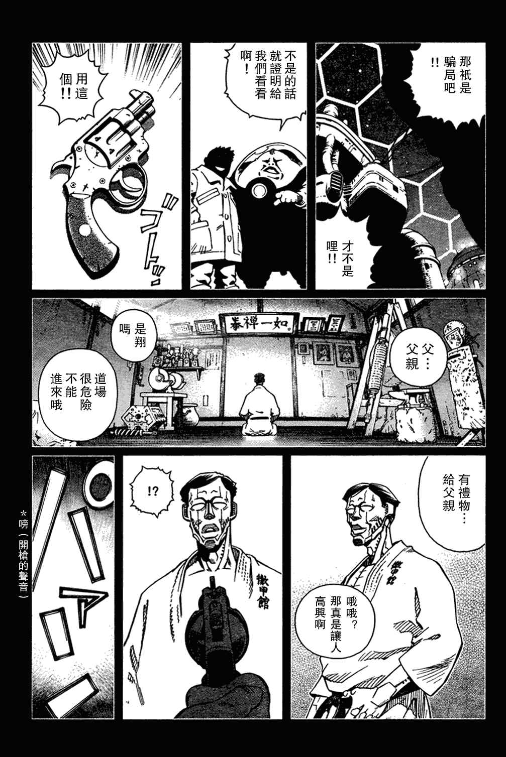 《铳梦LO》第103话 被解放啦！ 第17页