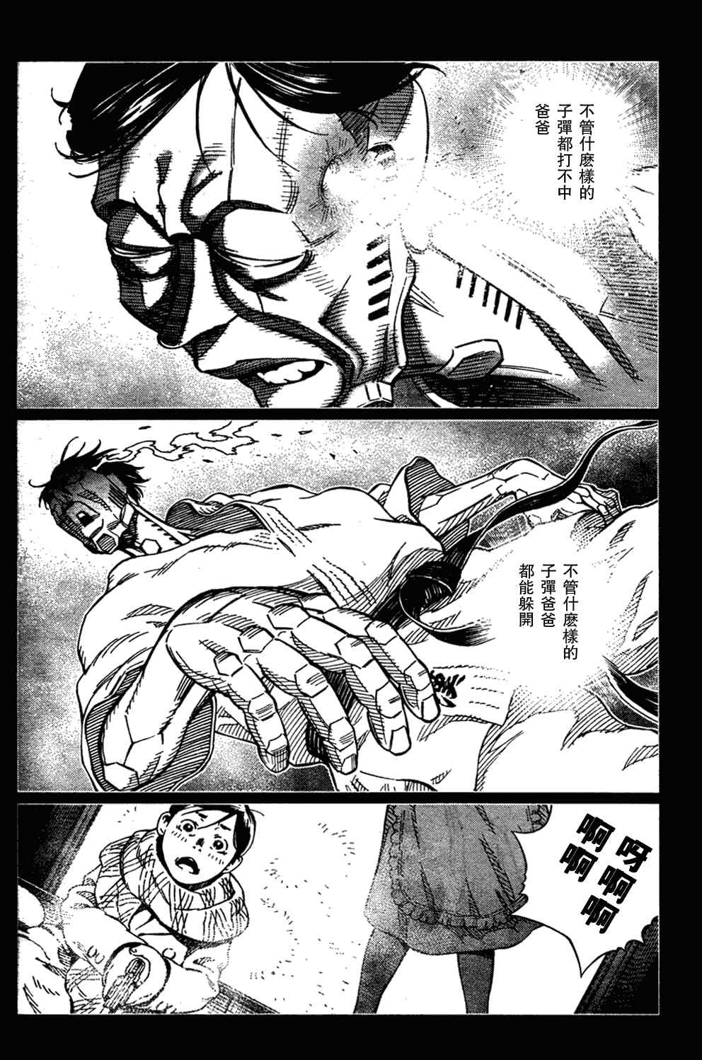 《铳梦LO》第103话 被解放啦！ 第18页