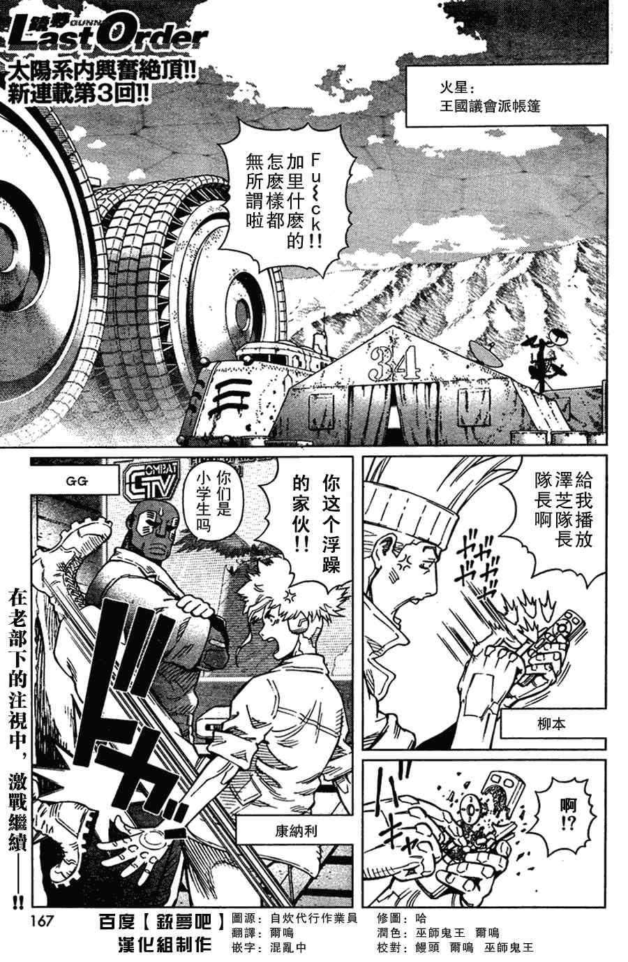 《铳梦LO》第103话 被解放啦！ 第1页