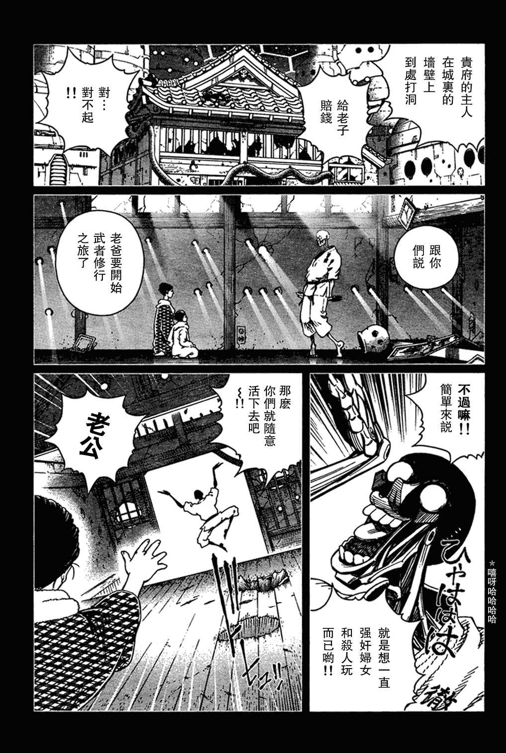 《铳梦LO》第103话 被解放啦！ 第21页
