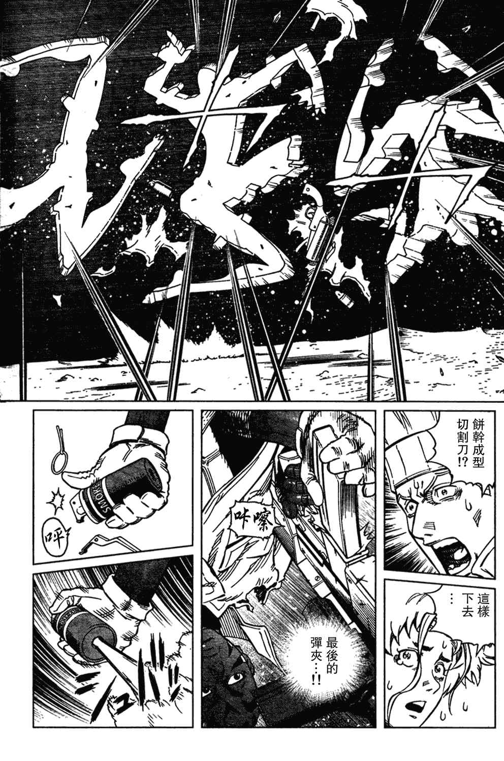 《铳梦LO》第103话 被解放啦！ 第22页
