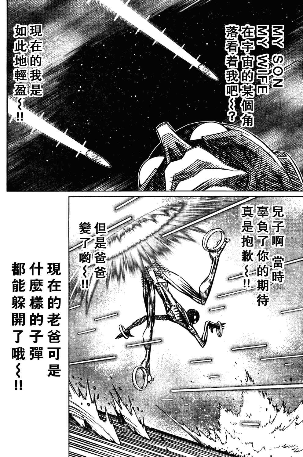 《铳梦LO》第103话 被解放啦！ 第26页