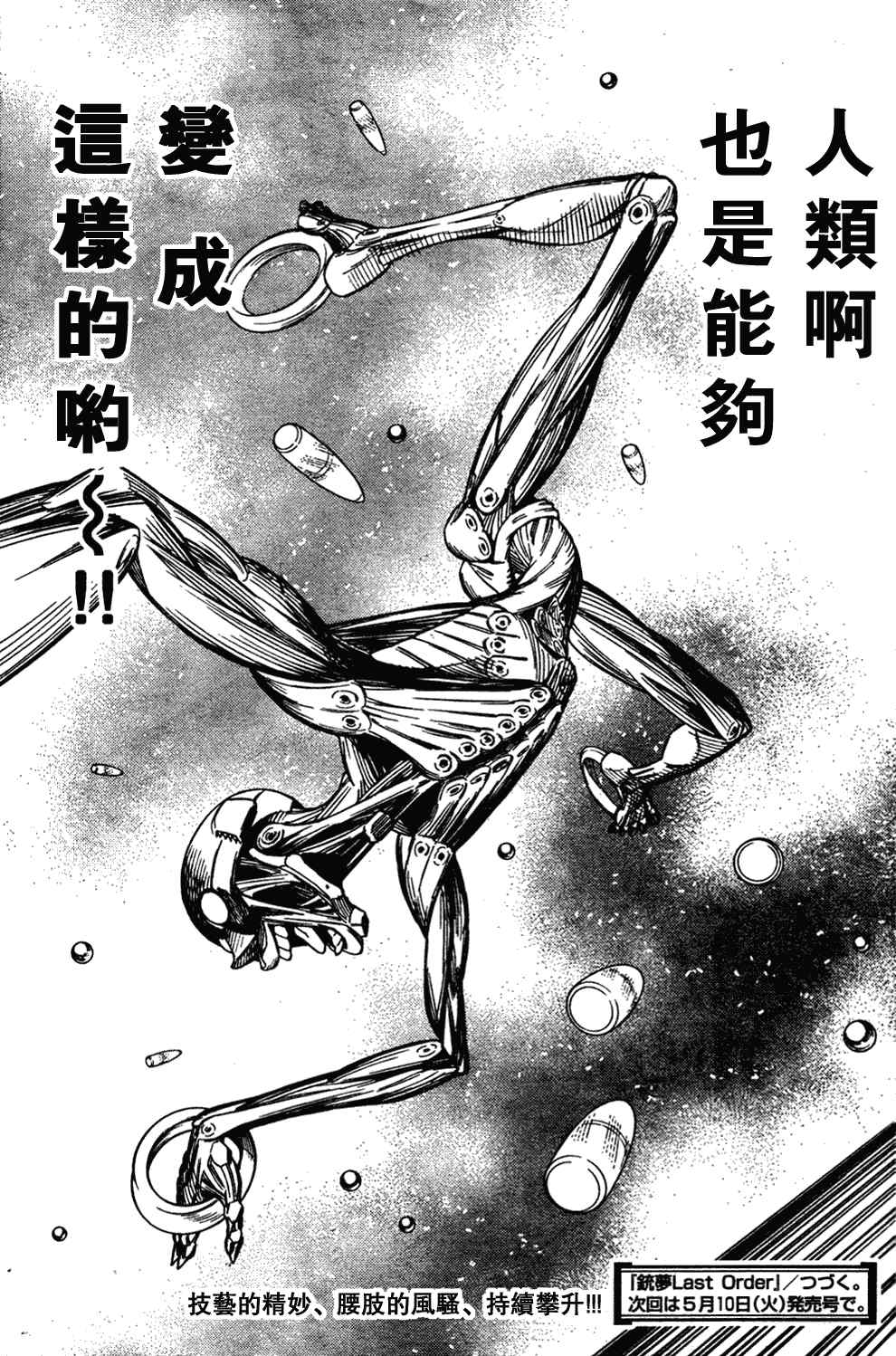 《铳梦LO》第103话 被解放啦！ 第27页