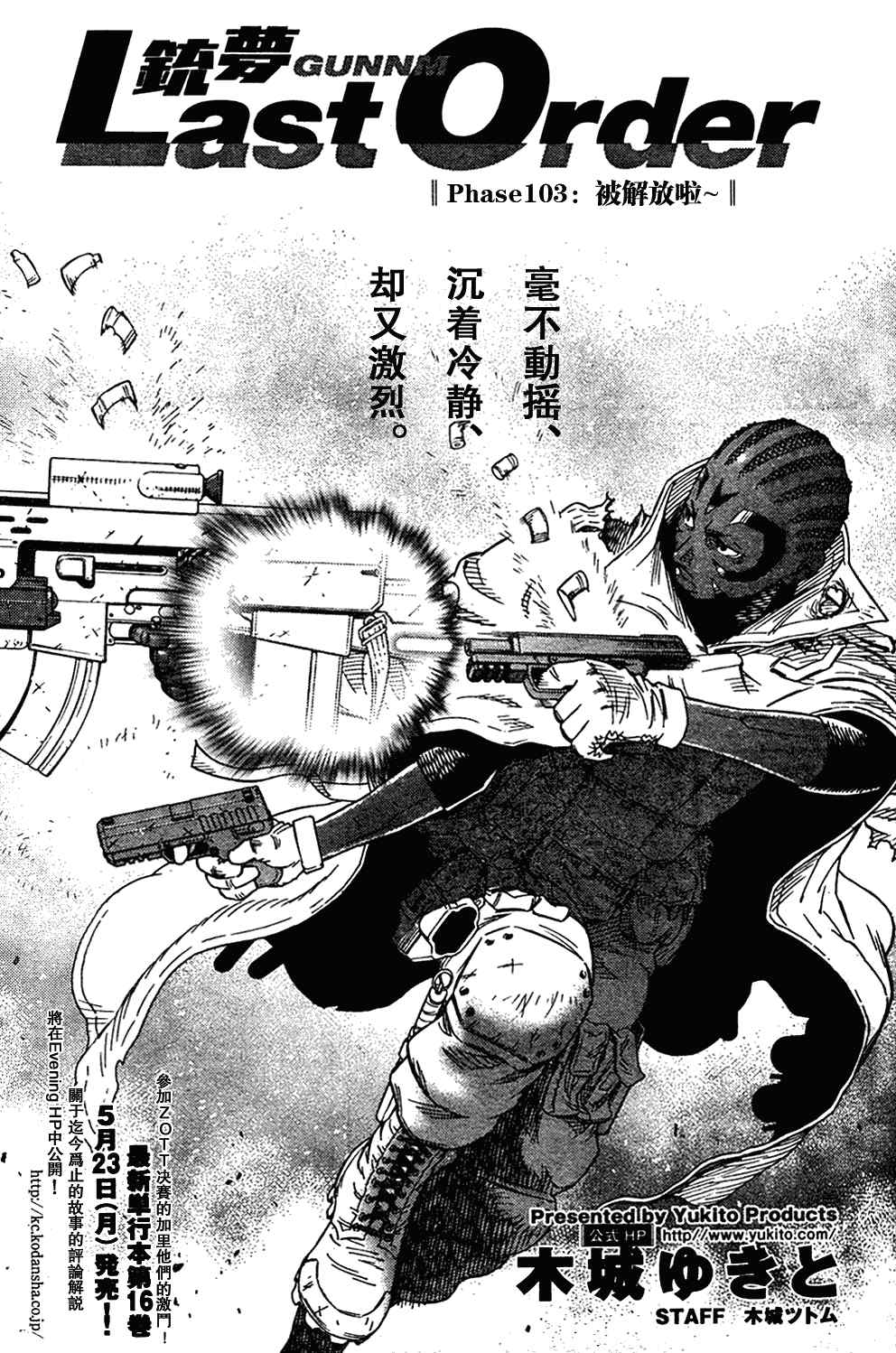 《铳梦LO》第103话 被解放啦！ 第3页