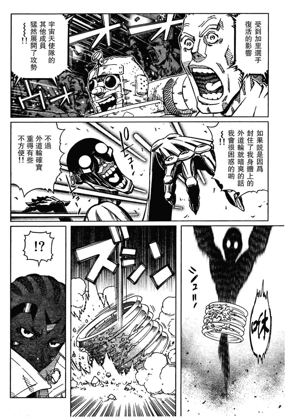 《铳梦LO》第103话 被解放啦！ 第4页