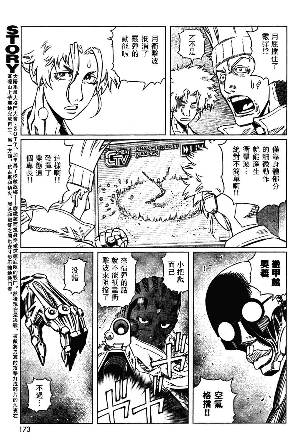 《铳梦LO》第103话 被解放啦！ 第7页