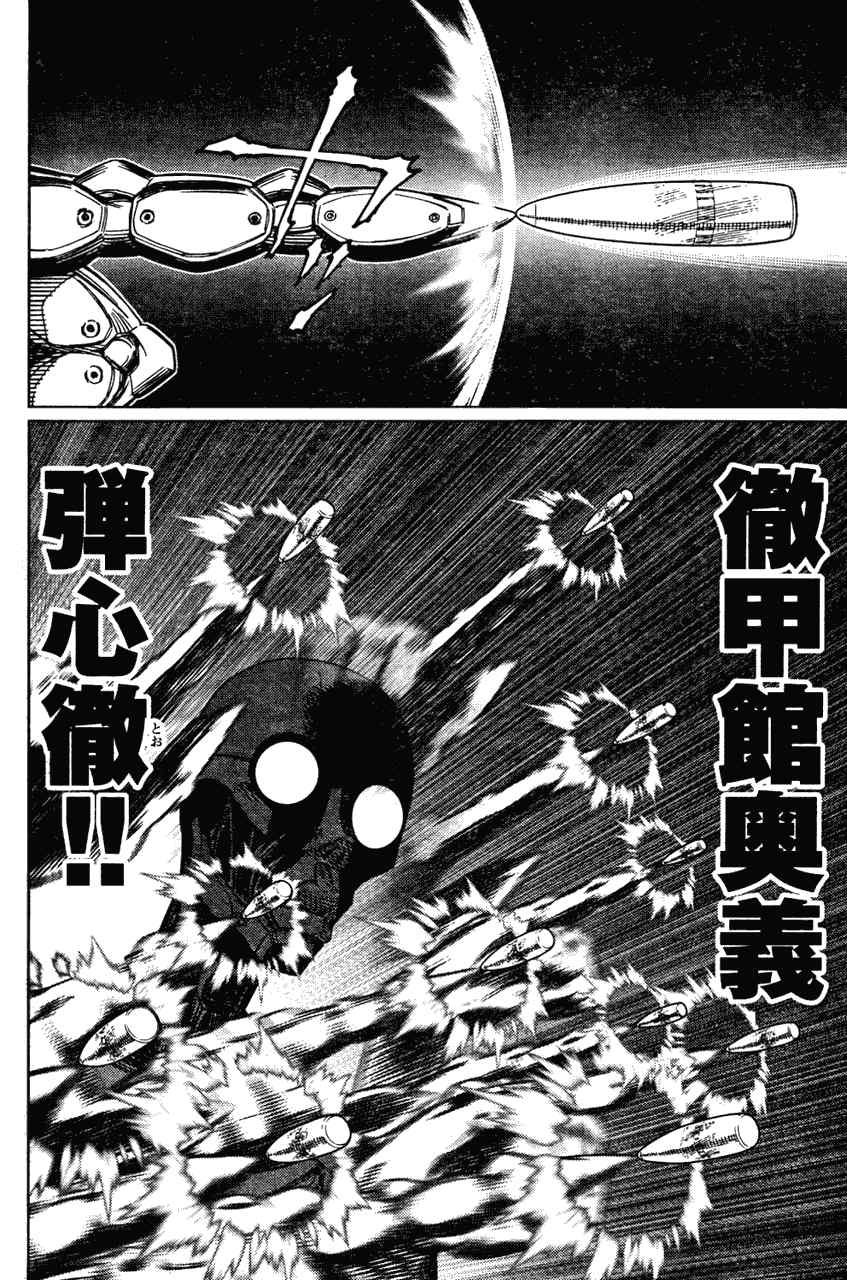 《铳梦LO》第103话 被解放啦！ 第8页