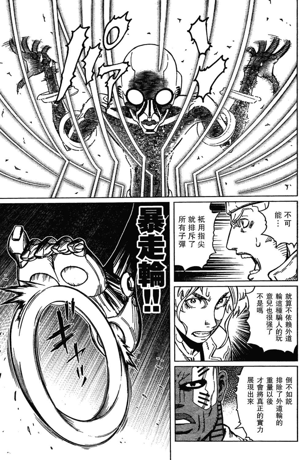 《铳梦LO》第103话 被解放啦！ 第9页