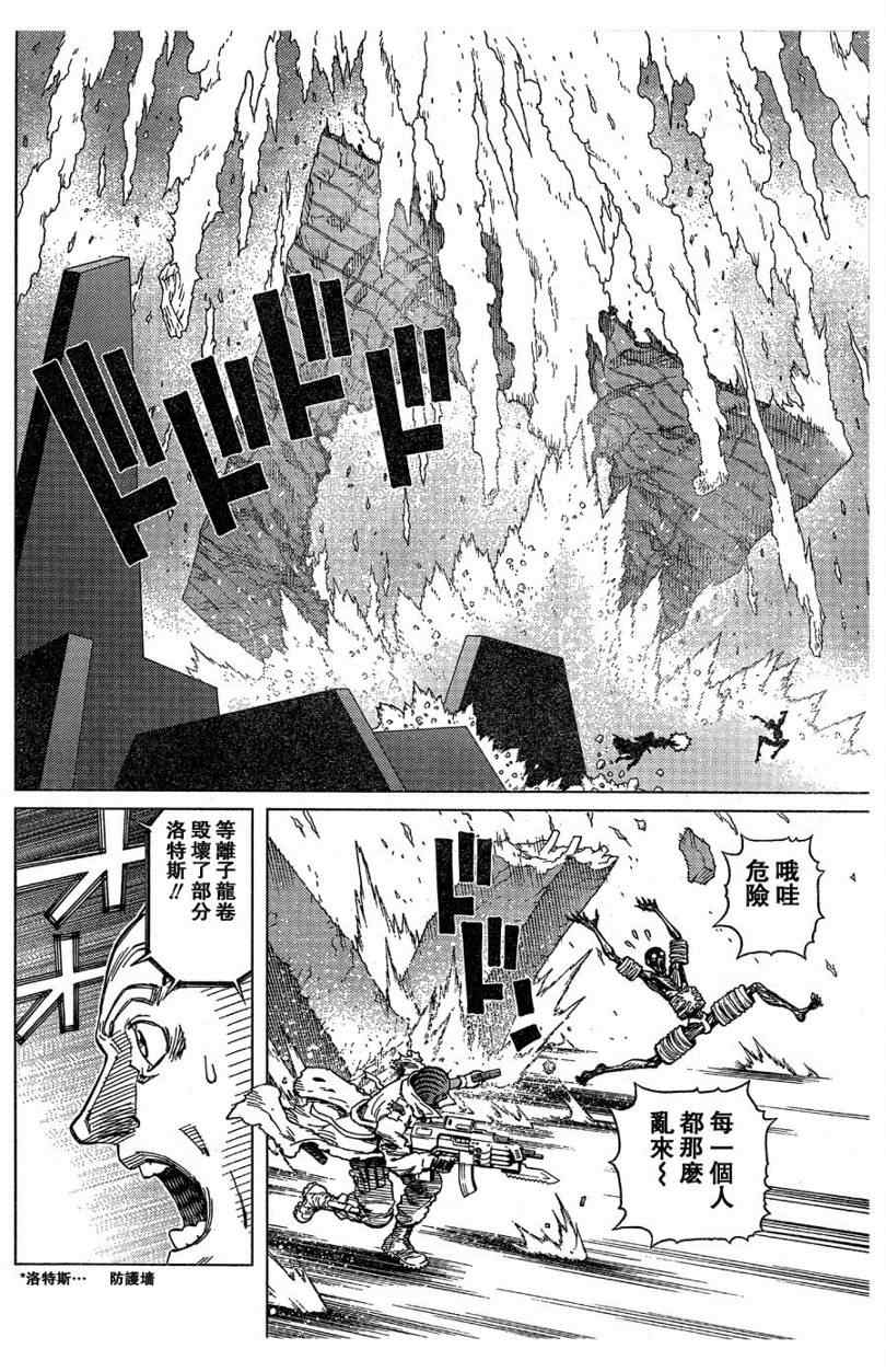 《铳梦LO》第100话 第12页