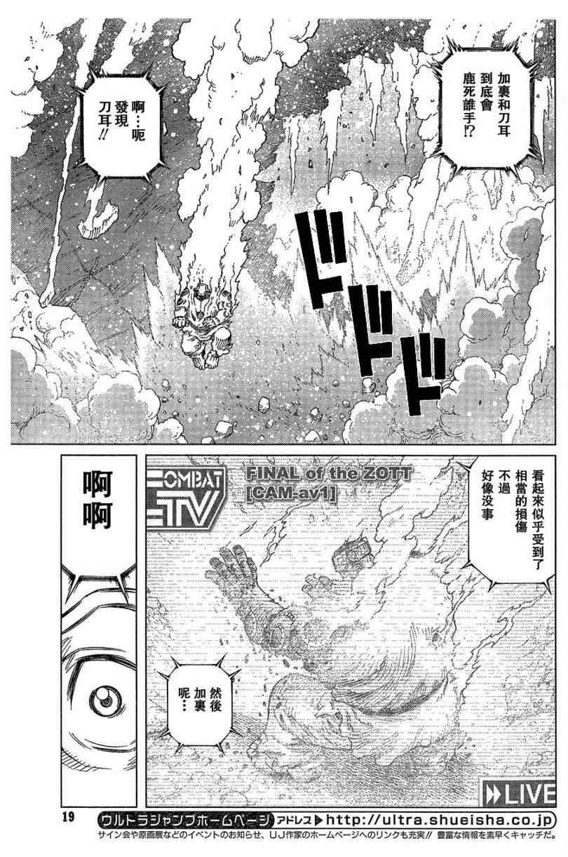 《铳梦LO》第100话 第13页