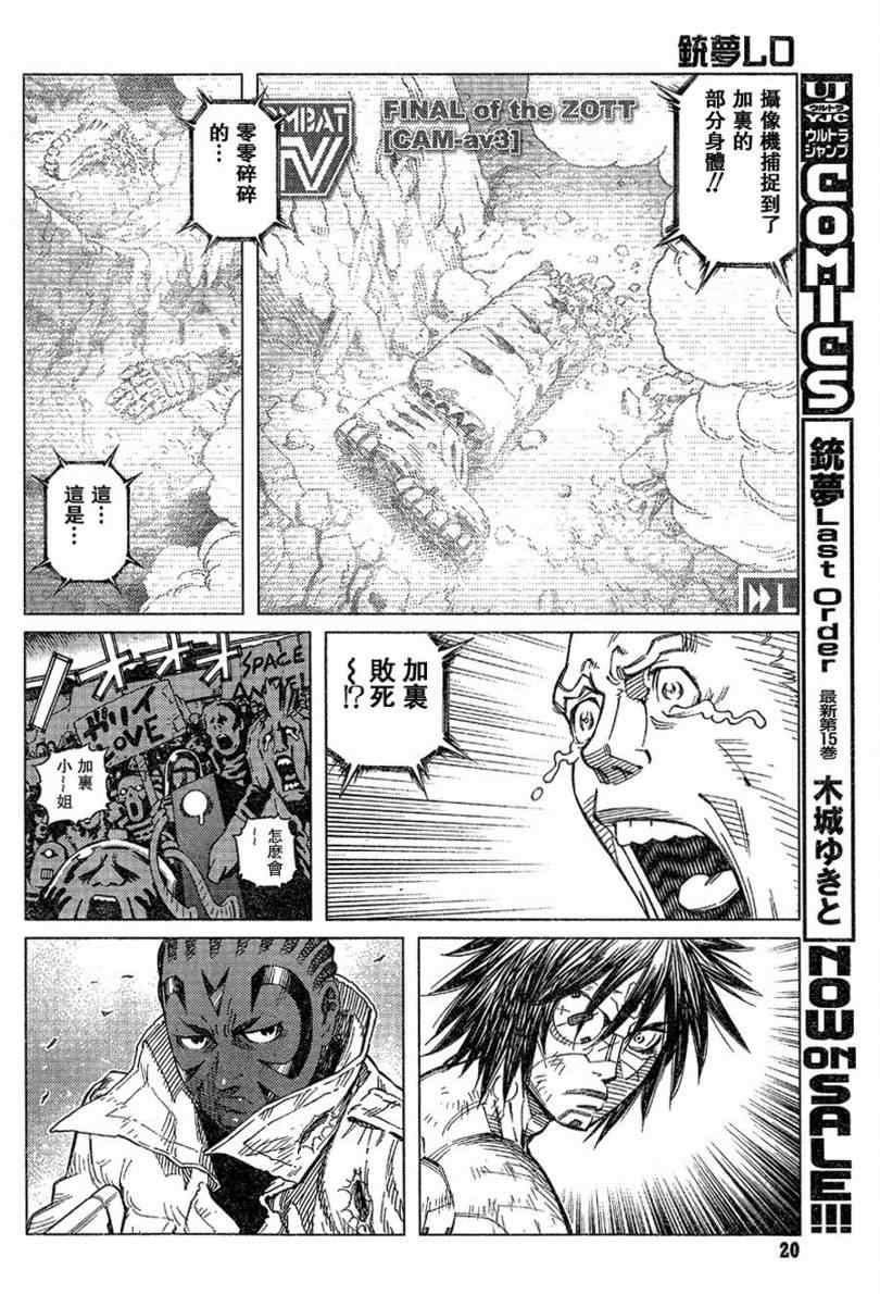 《铳梦LO》第100话 第14页