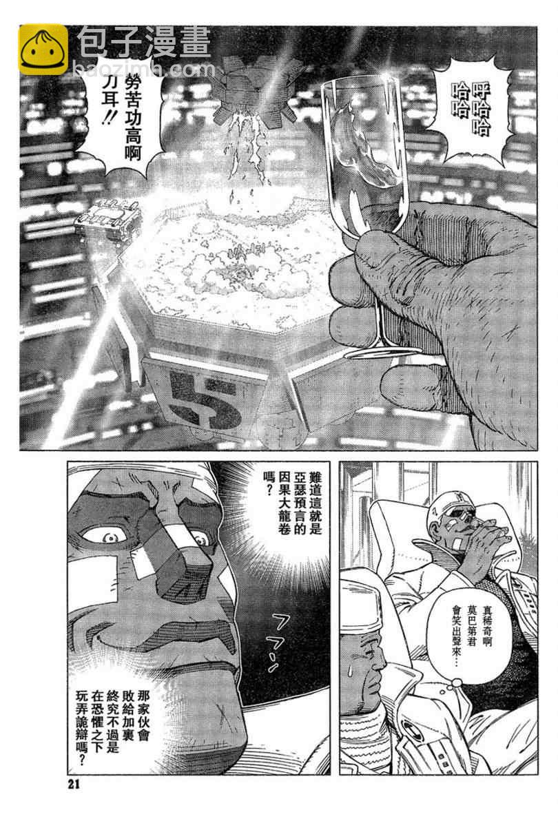 《铳梦LO》第100话 第15页