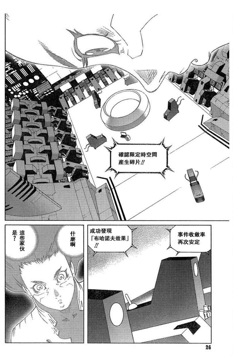 《铳梦LO》第100话 第20页