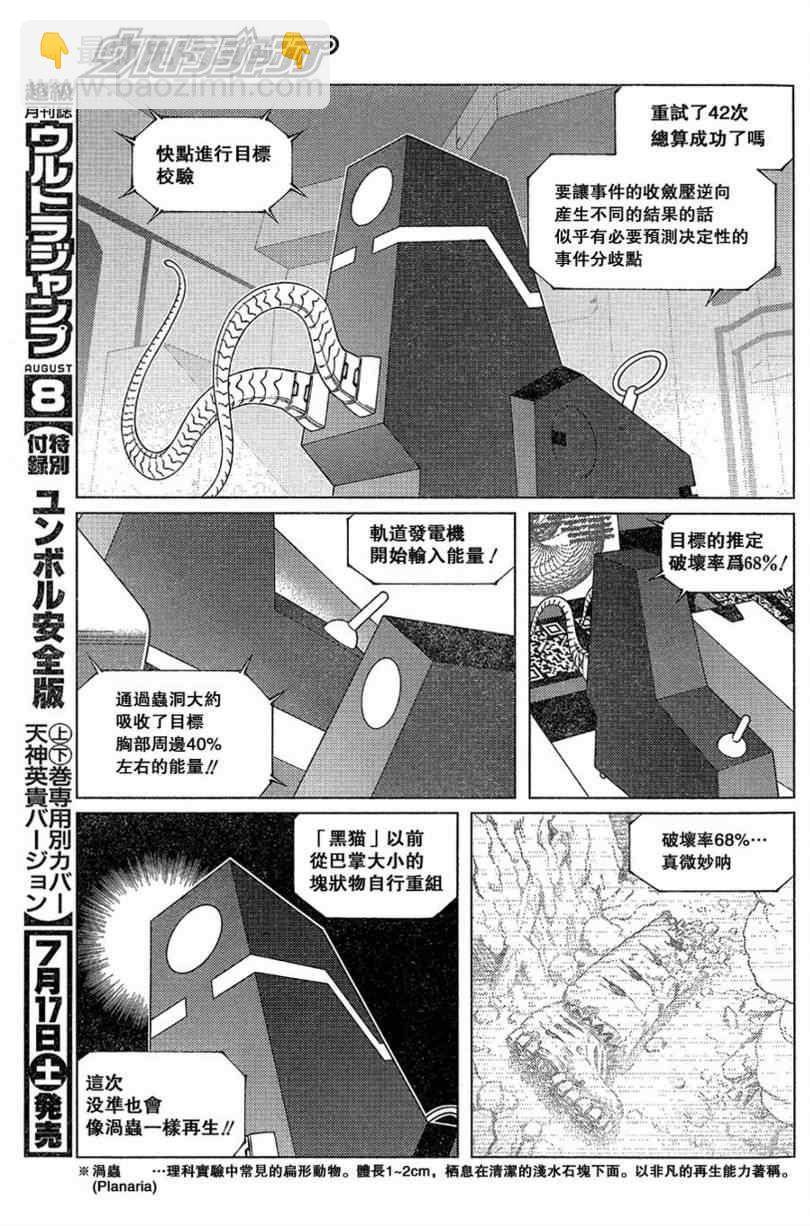 《铳梦LO》第100话 第21页