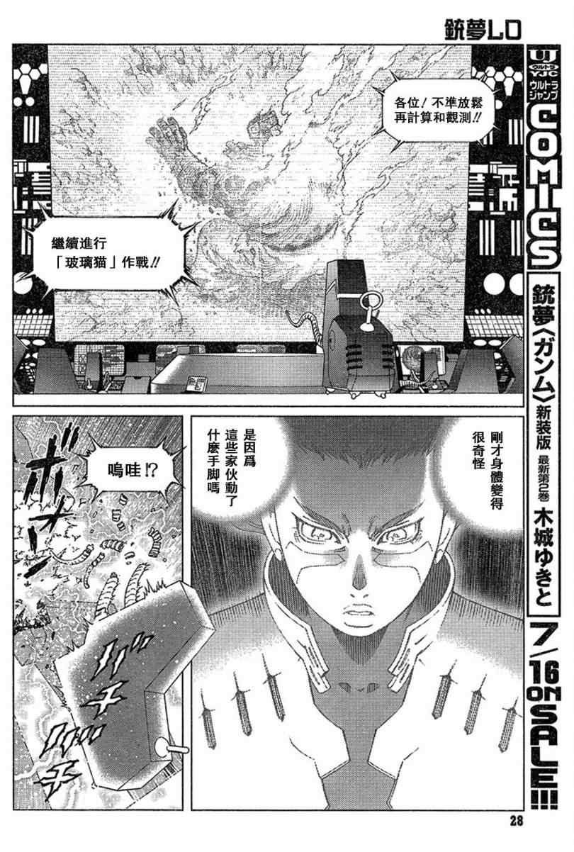 《铳梦LO》第100话 第22页