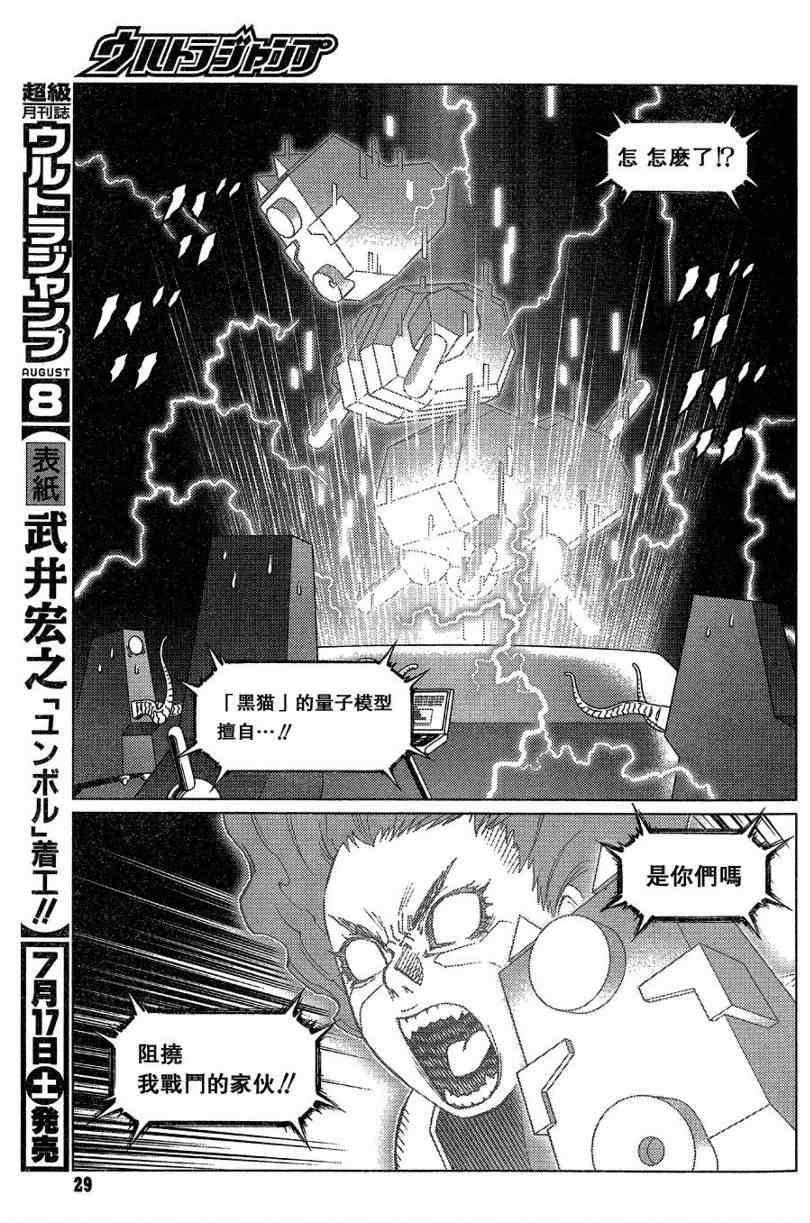 《铳梦LO》第100话 第23页