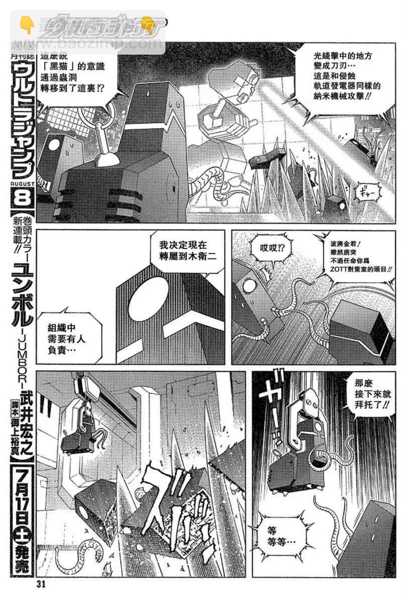 《铳梦LO》第100话 第25页
