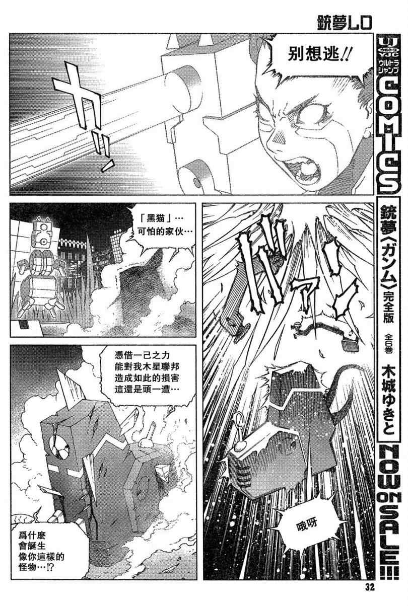 《铳梦LO》第100话 第26页