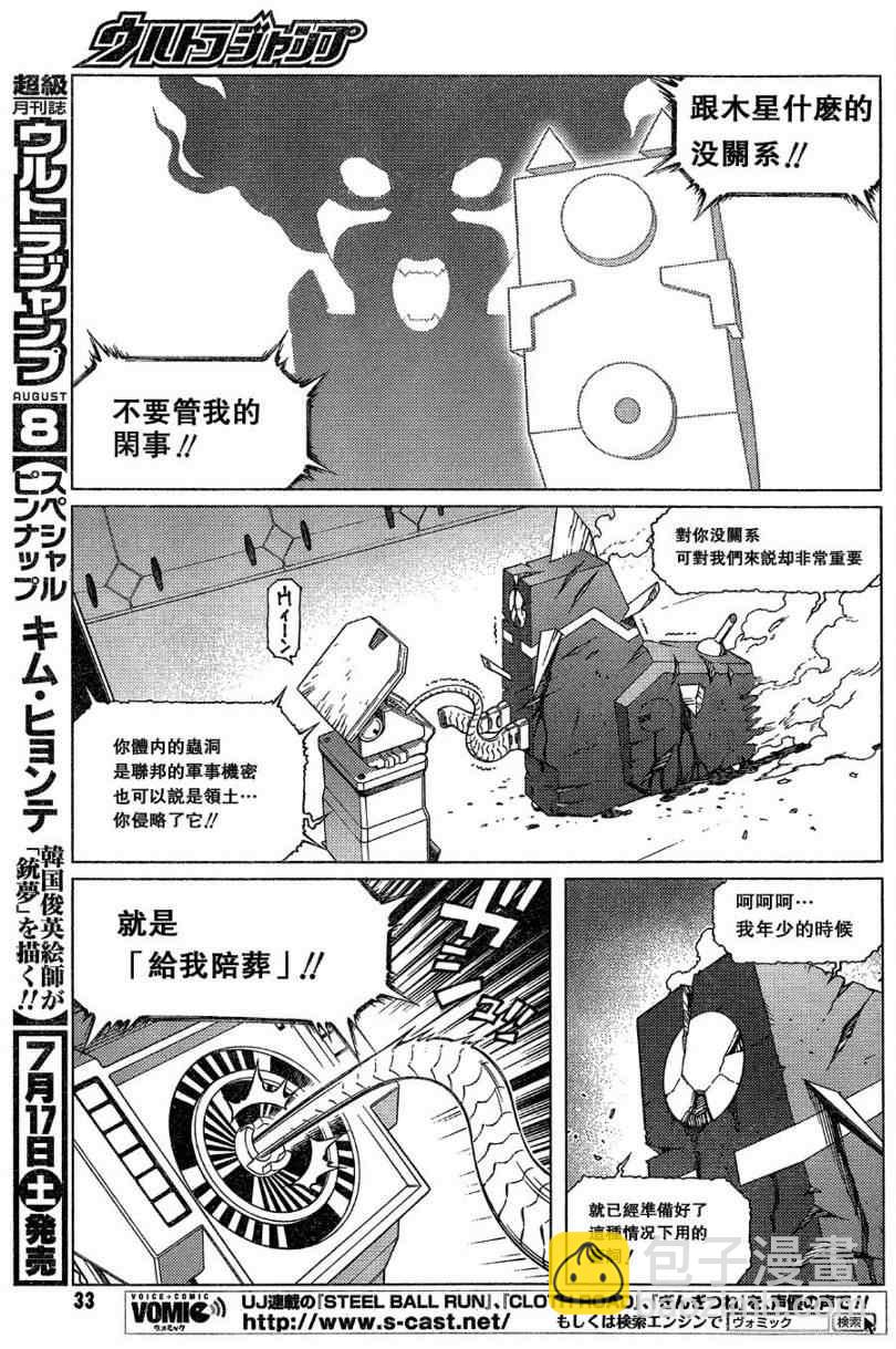 《铳梦LO》第100话 第27页