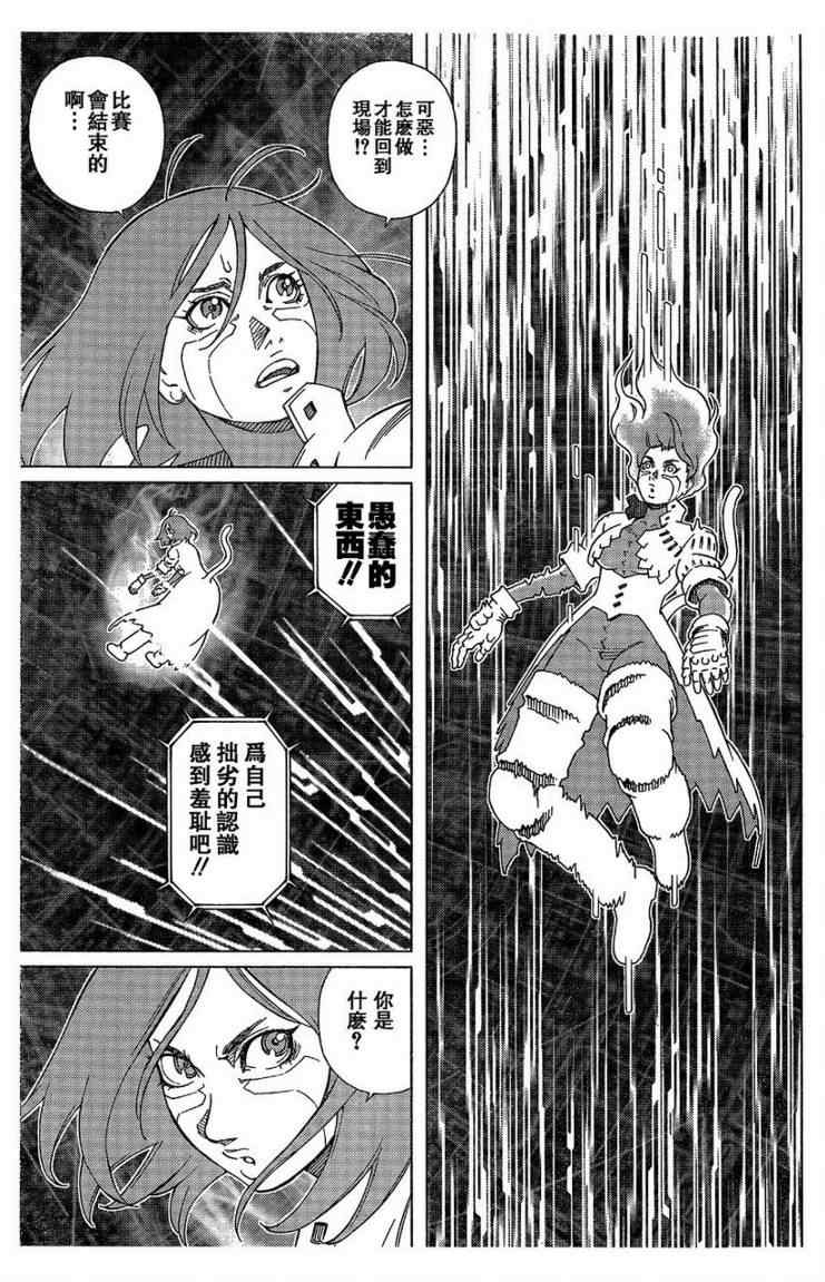 《铳梦LO》第100话 第29页