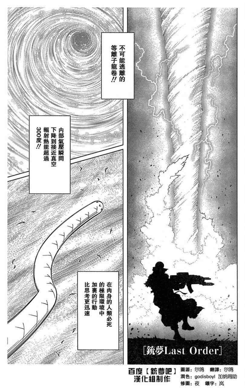 《铳梦LO》第100话 第2页