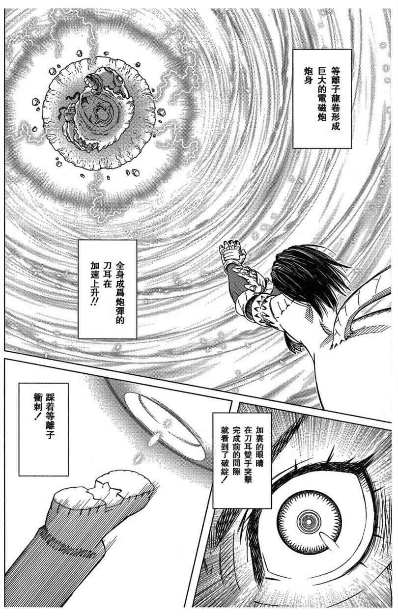 《铳梦LO》第100话 第4页