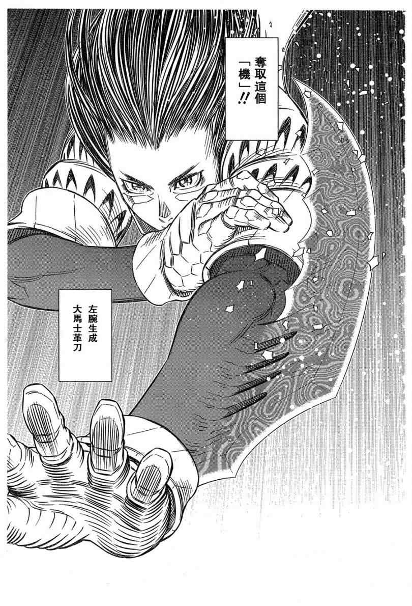 《铳梦LO》第100话 第5页