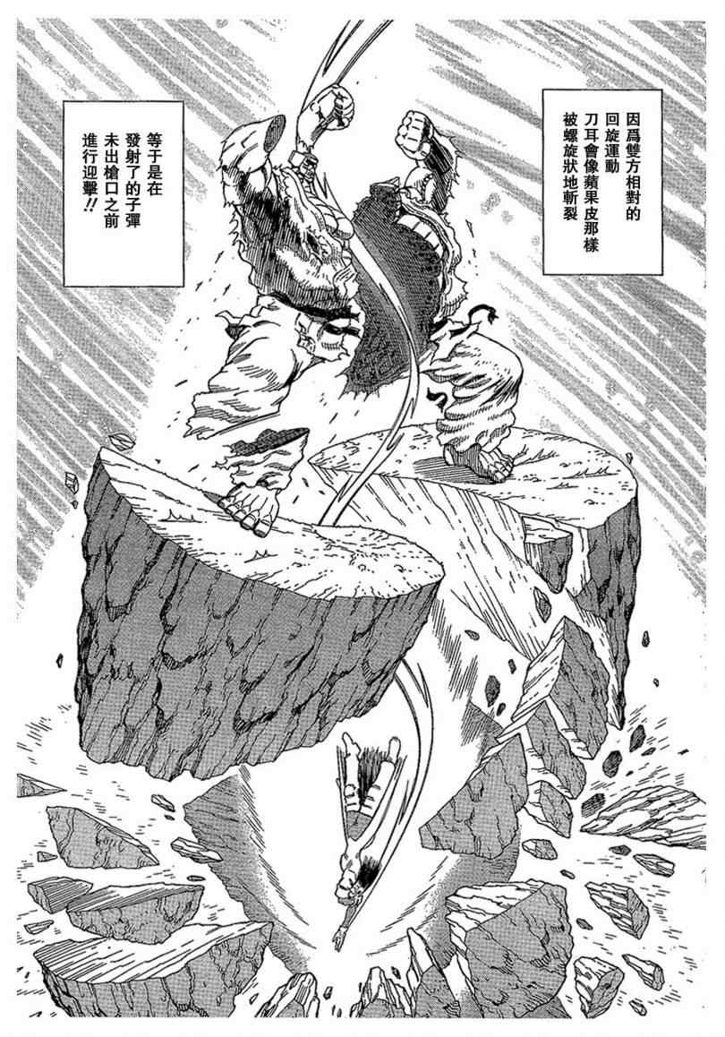 《铳梦LO》第100话 第7页