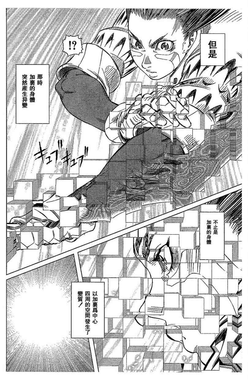 《铳梦LO》第100话 第8页