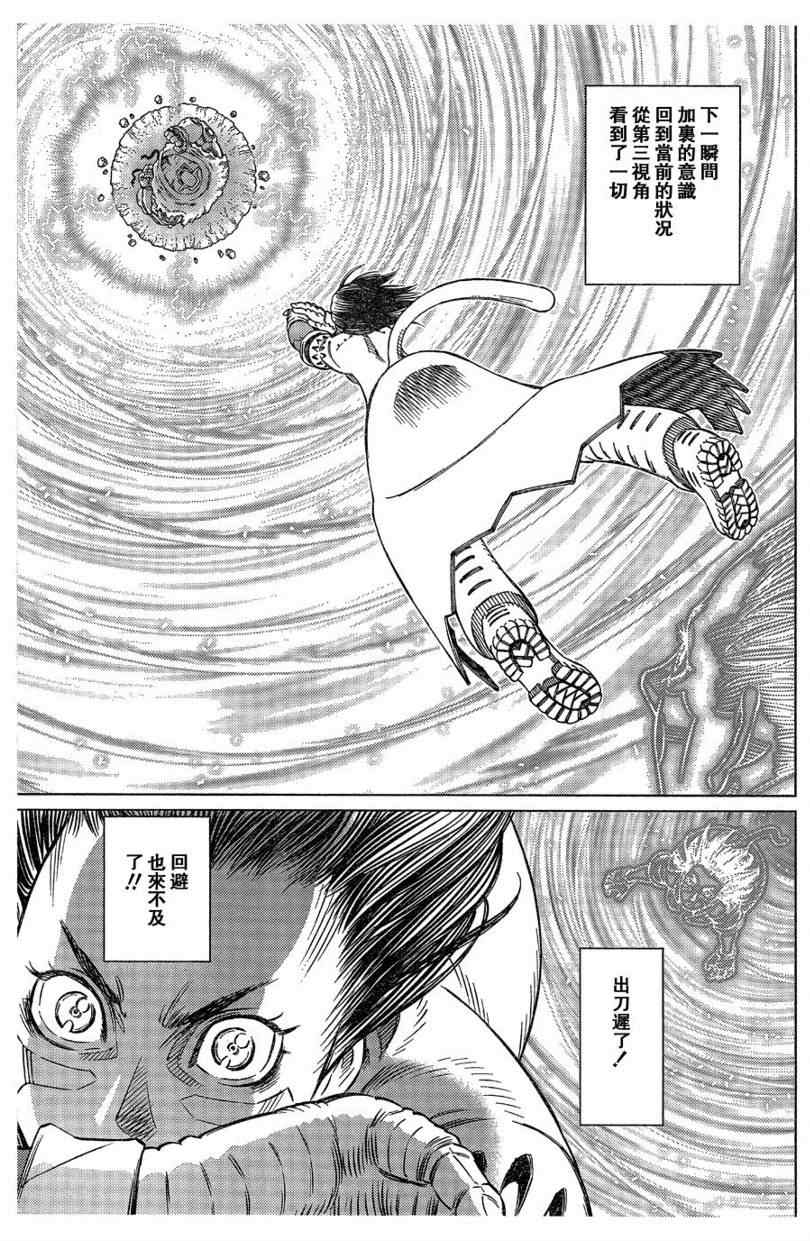 《铳梦LO》第100话 第9页