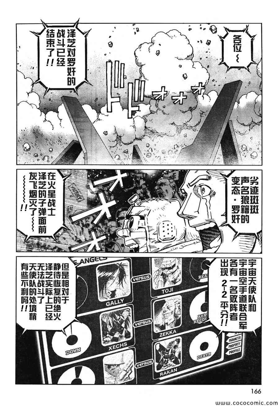 《铳梦LO》第106话 士别三日 第10页
