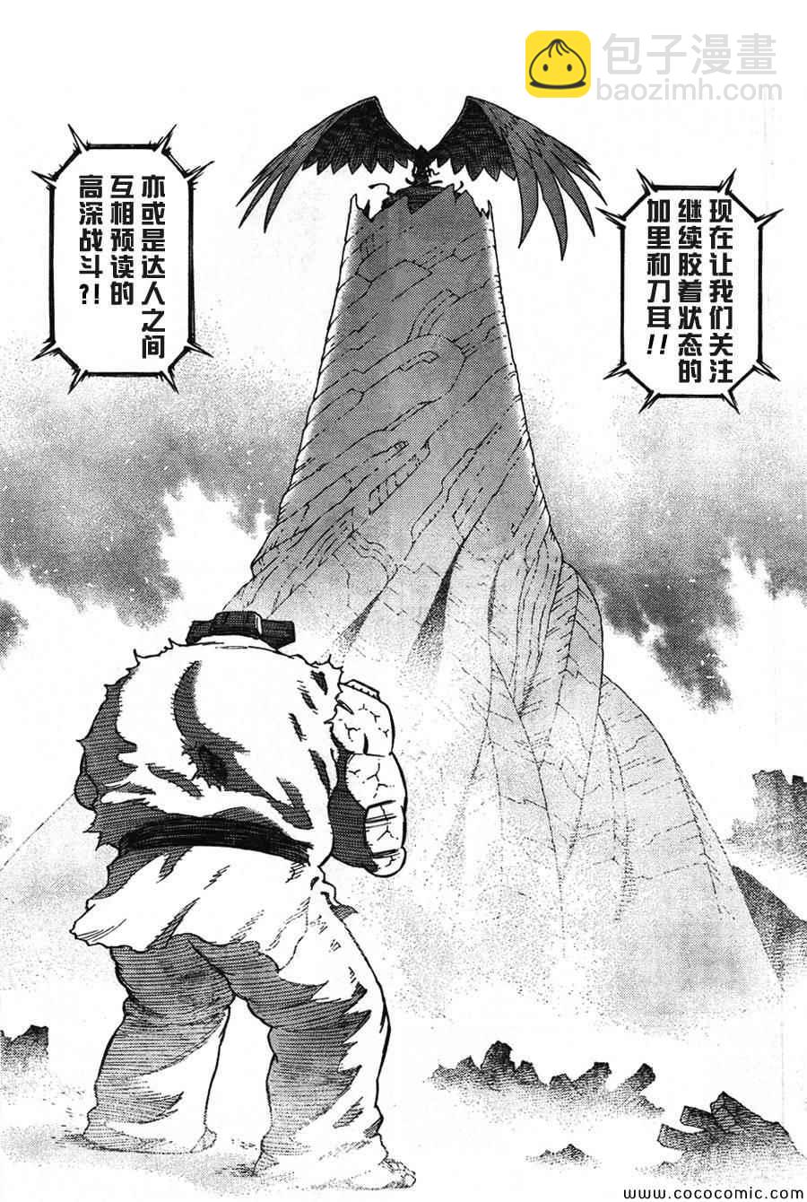 《铳梦LO》第106话 士别三日 第11页