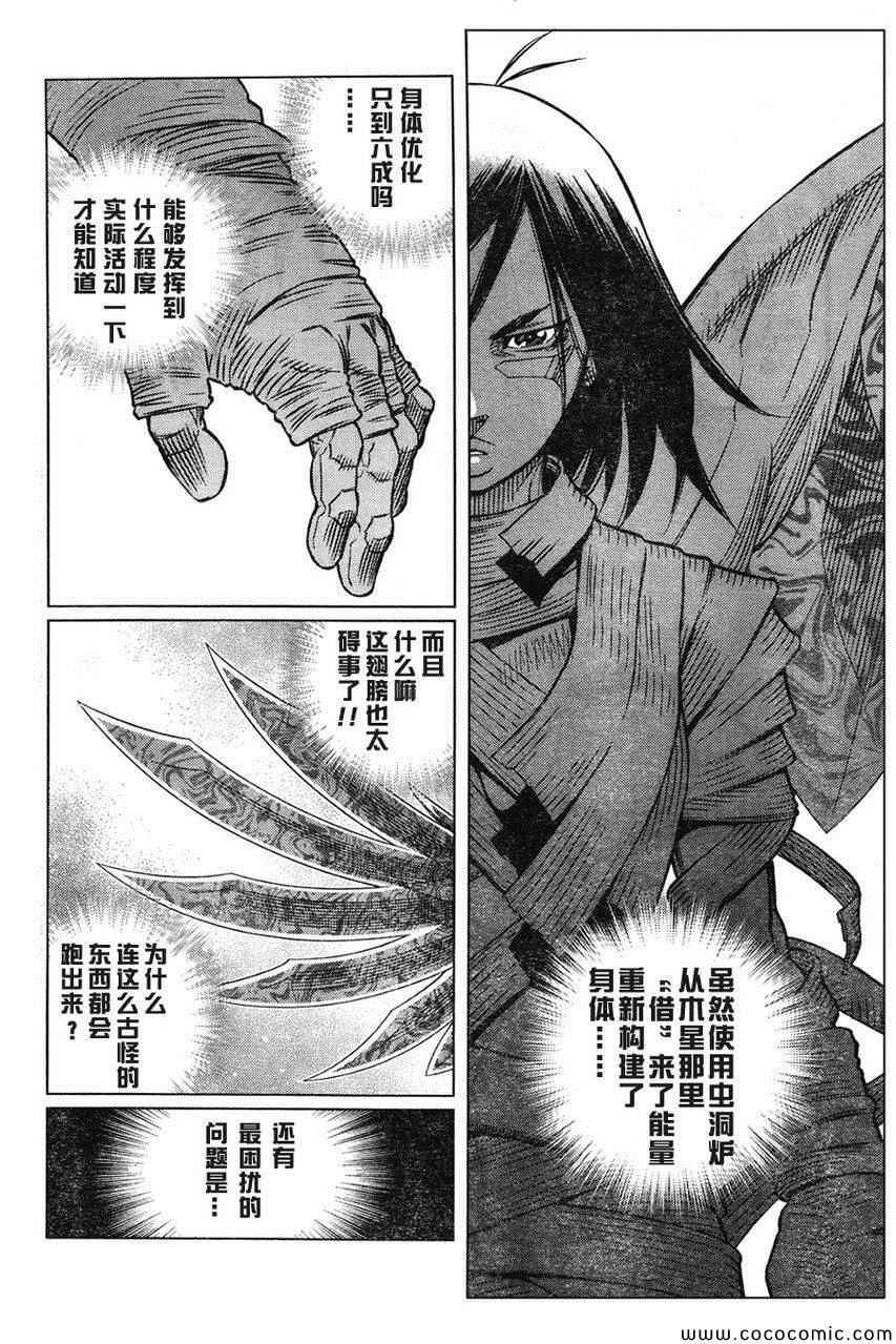 《铳梦LO》第106话 士别三日 第12页