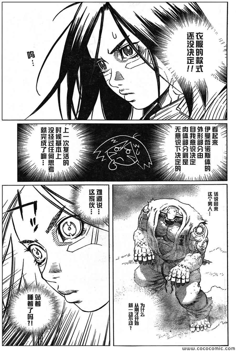 《铳梦LO》第106话 士别三日 第13页