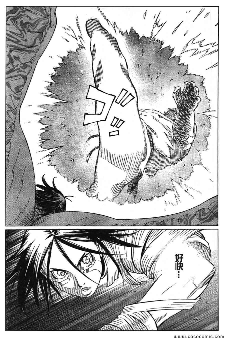 《铳梦LO》第106话 士别三日 第15页