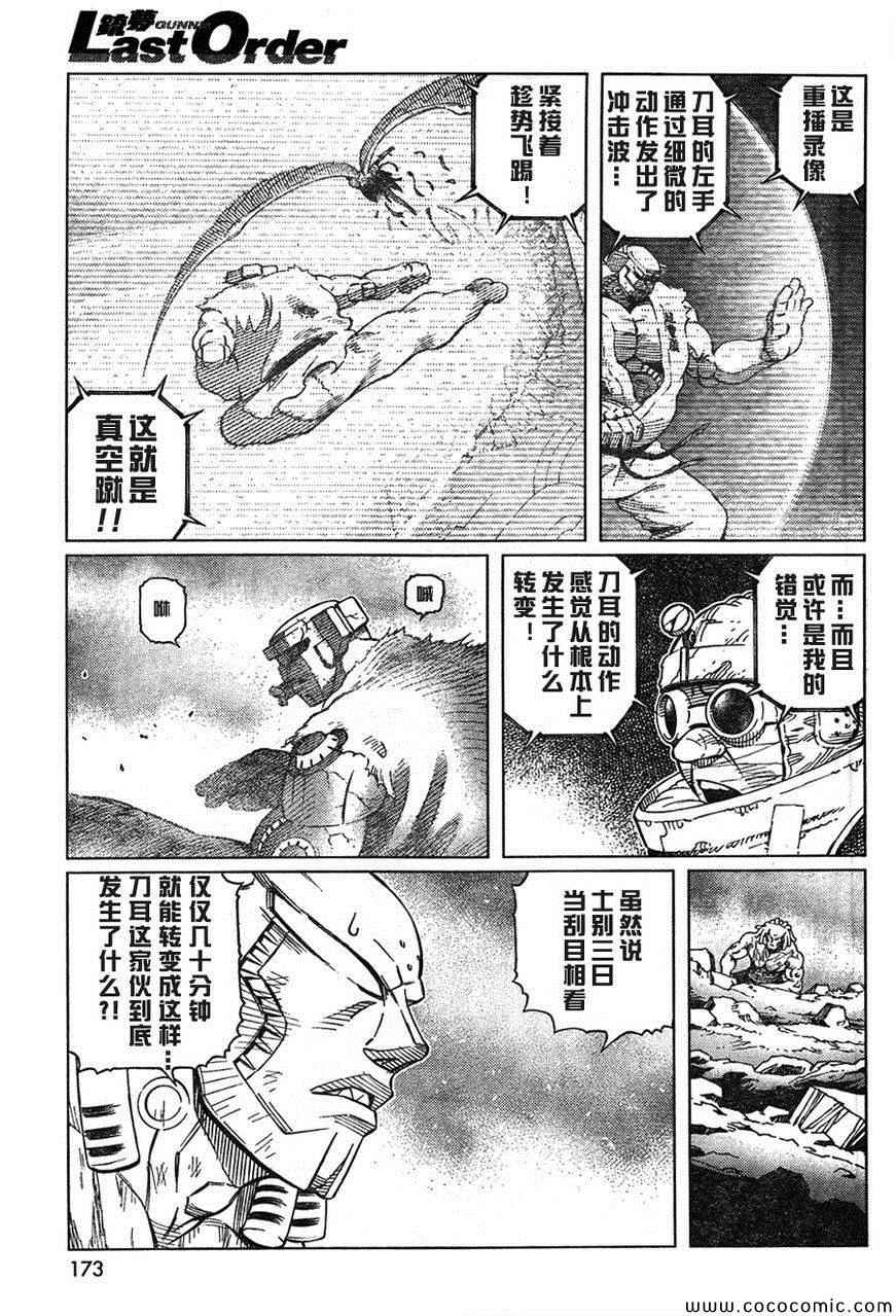 《铳梦LO》第106话 士别三日 第17页