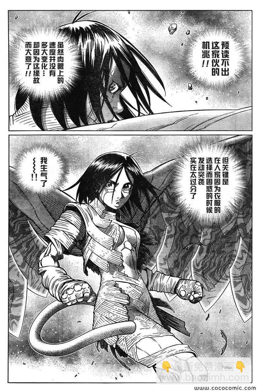《铳梦LO》第106话 士别三日 第18页