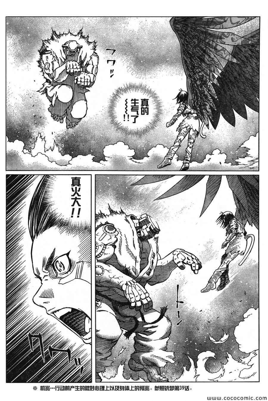 《铳梦LO》第106话 士别三日 第19页