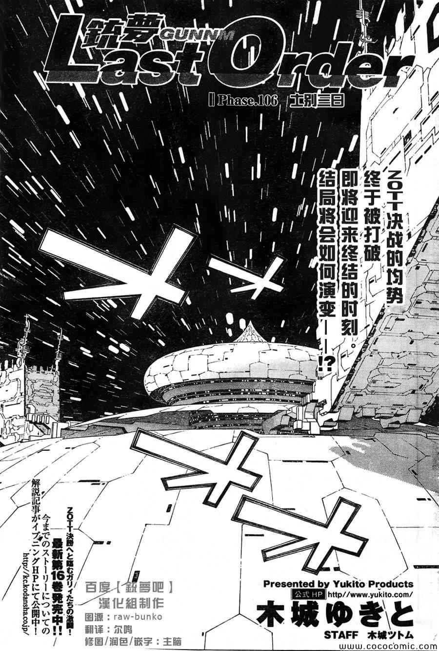 《铳梦LO》第106话 士别三日 第1页
