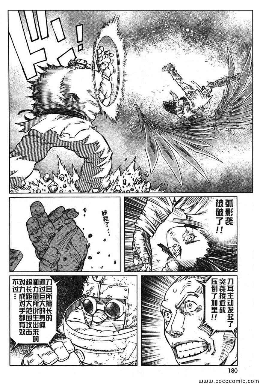 《铳梦LO》第106话 士别三日 第23页