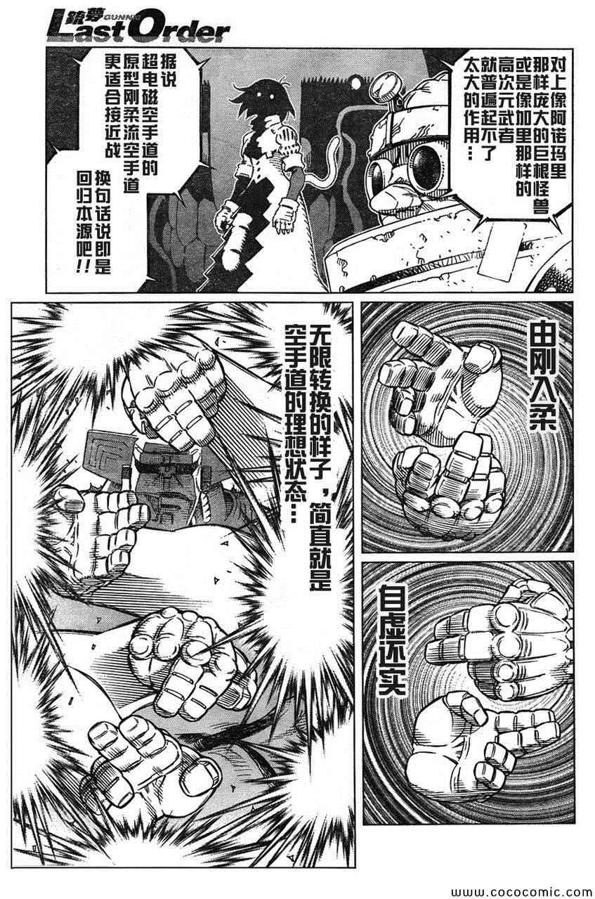 《铳梦LO》第106话 士别三日 第24页