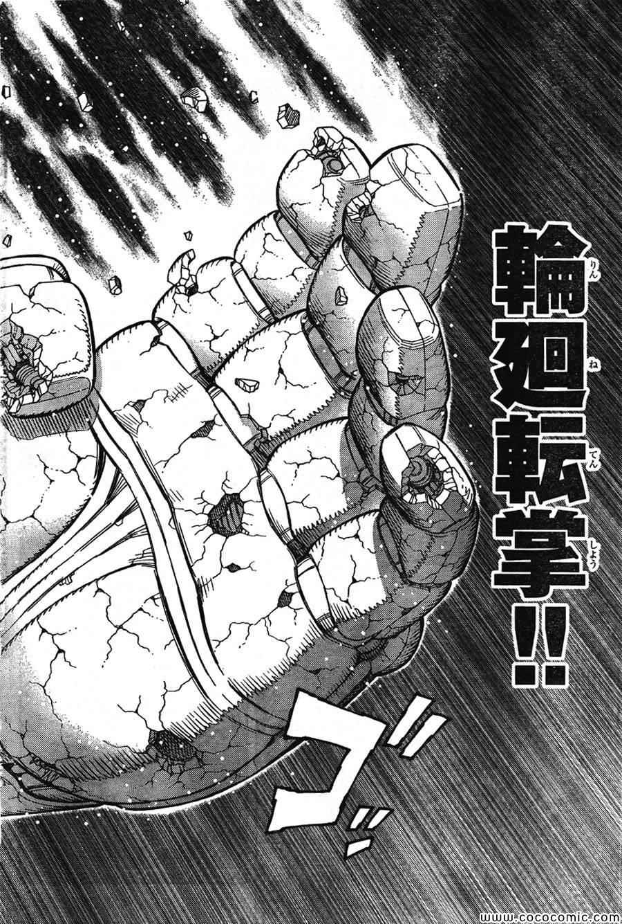 《铳梦LO》第106话 士别三日 第25页