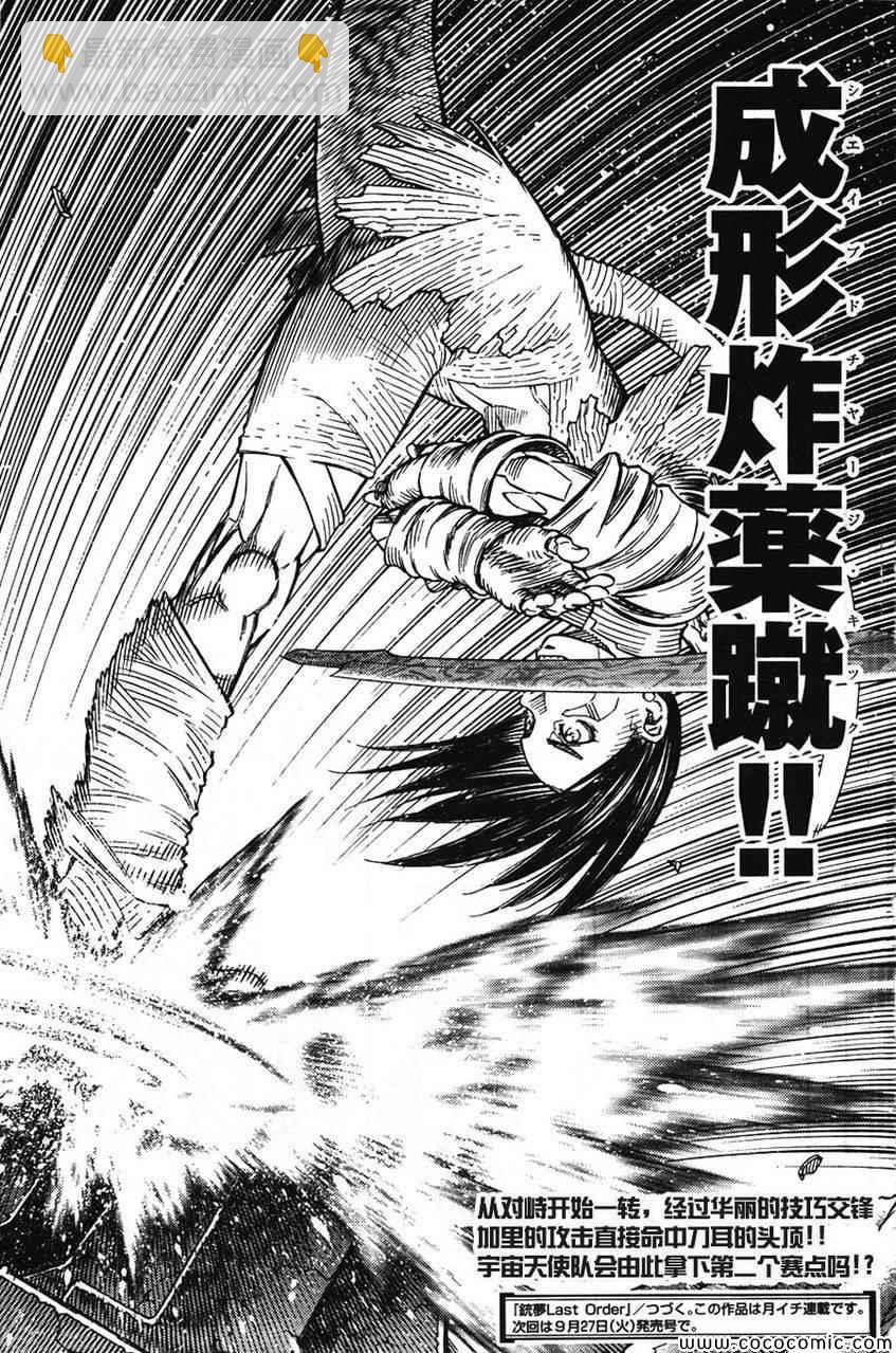 《铳梦LO》第106话 士别三日 第30页