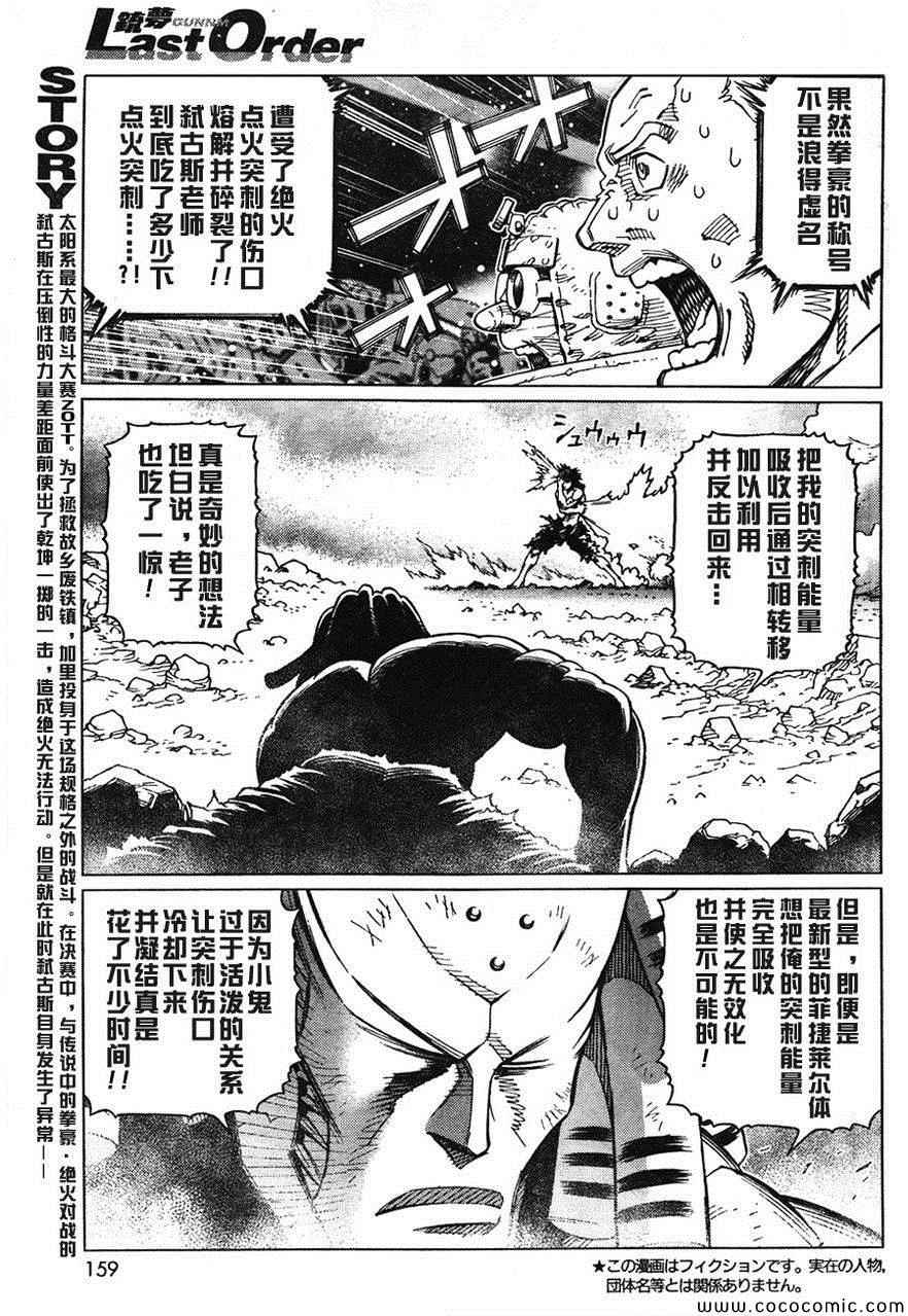 《铳梦LO》第106话 士别三日 第3页