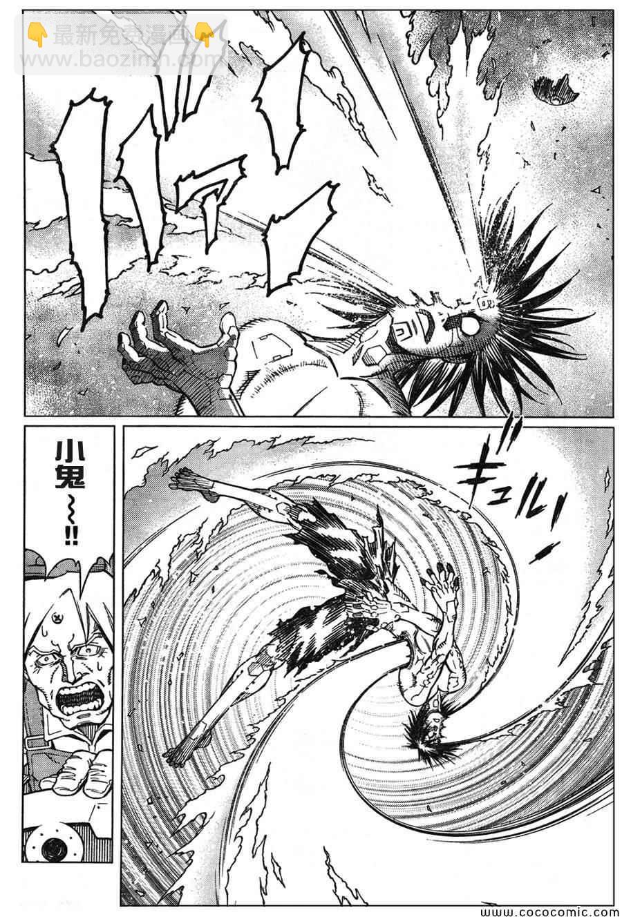 《铳梦LO》第106话 士别三日 第4页