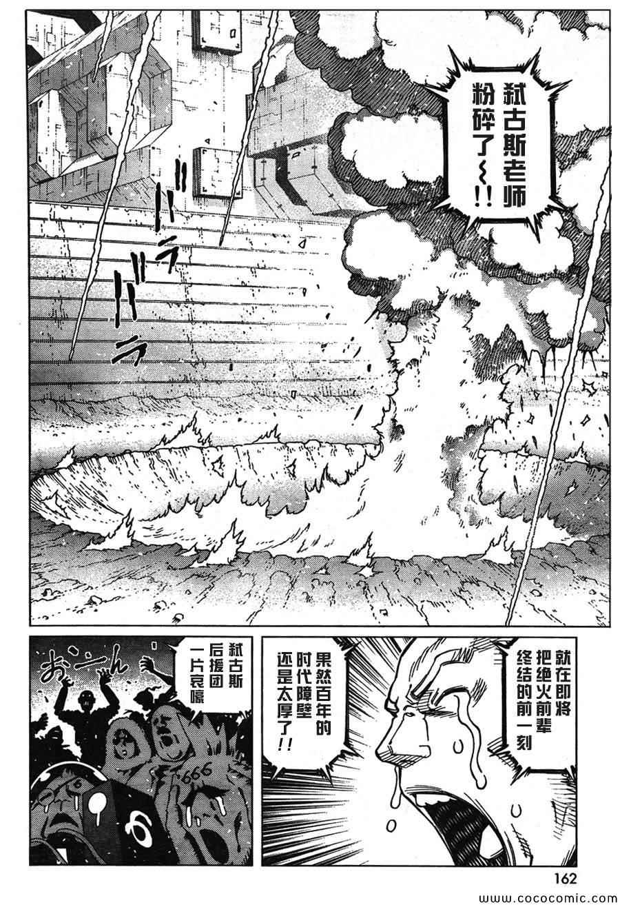 《铳梦LO》第106话 士别三日 第6页