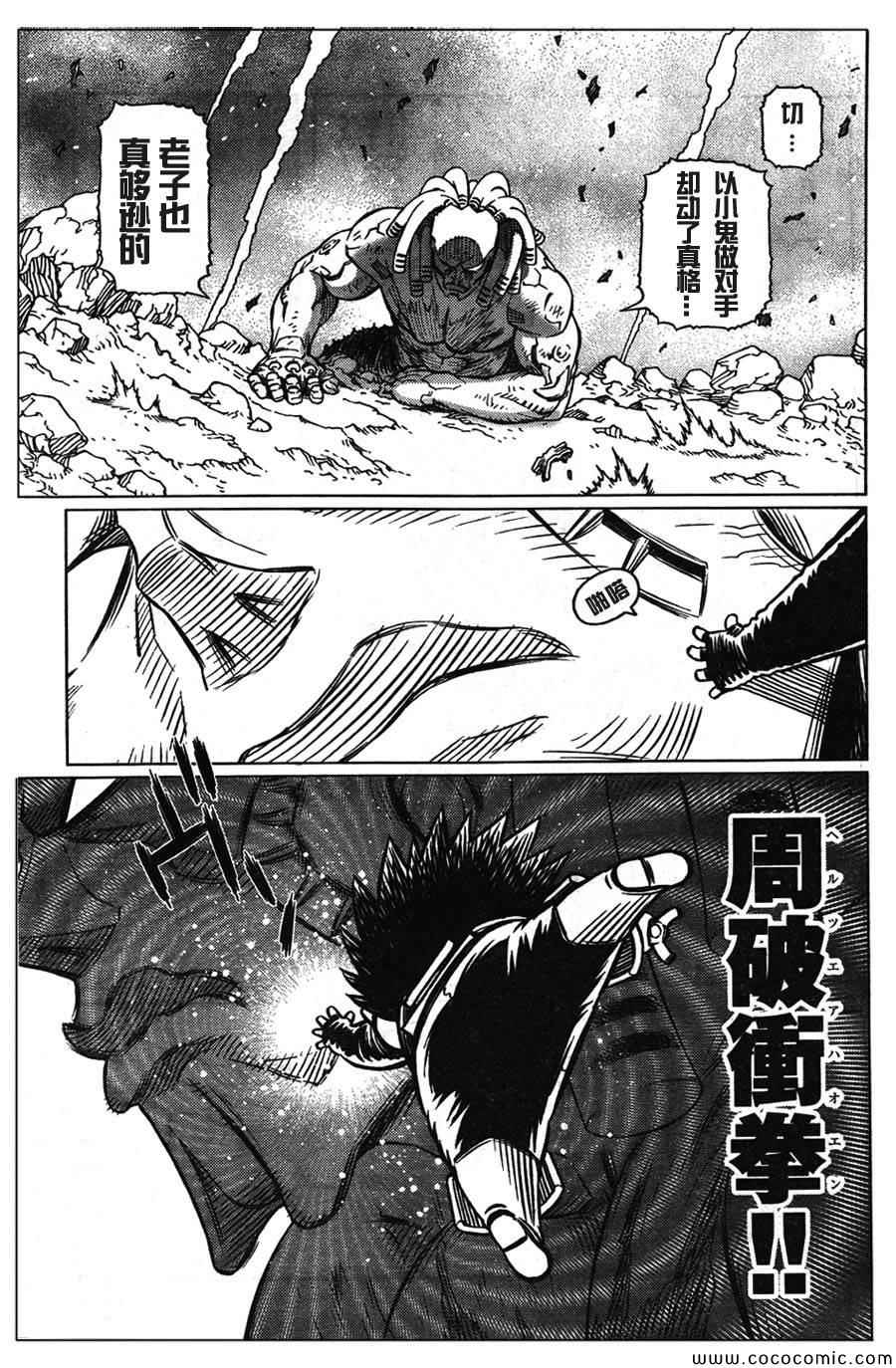 《铳梦LO》第106话 士别三日 第7页