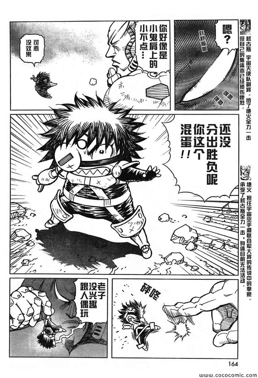《铳梦LO》第106话 士别三日 第8页