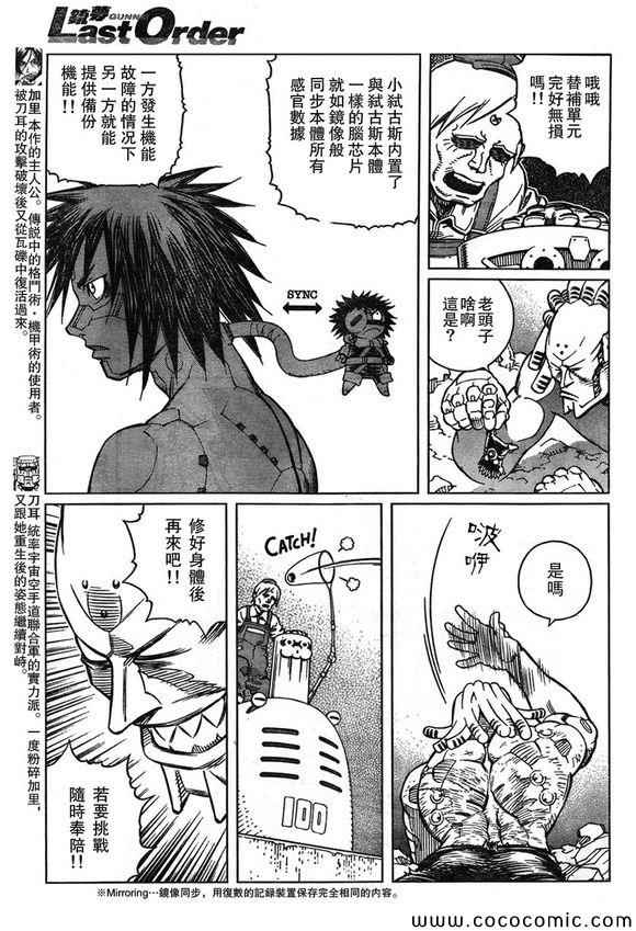 《铳梦LO》第106话 士别三日 第9页