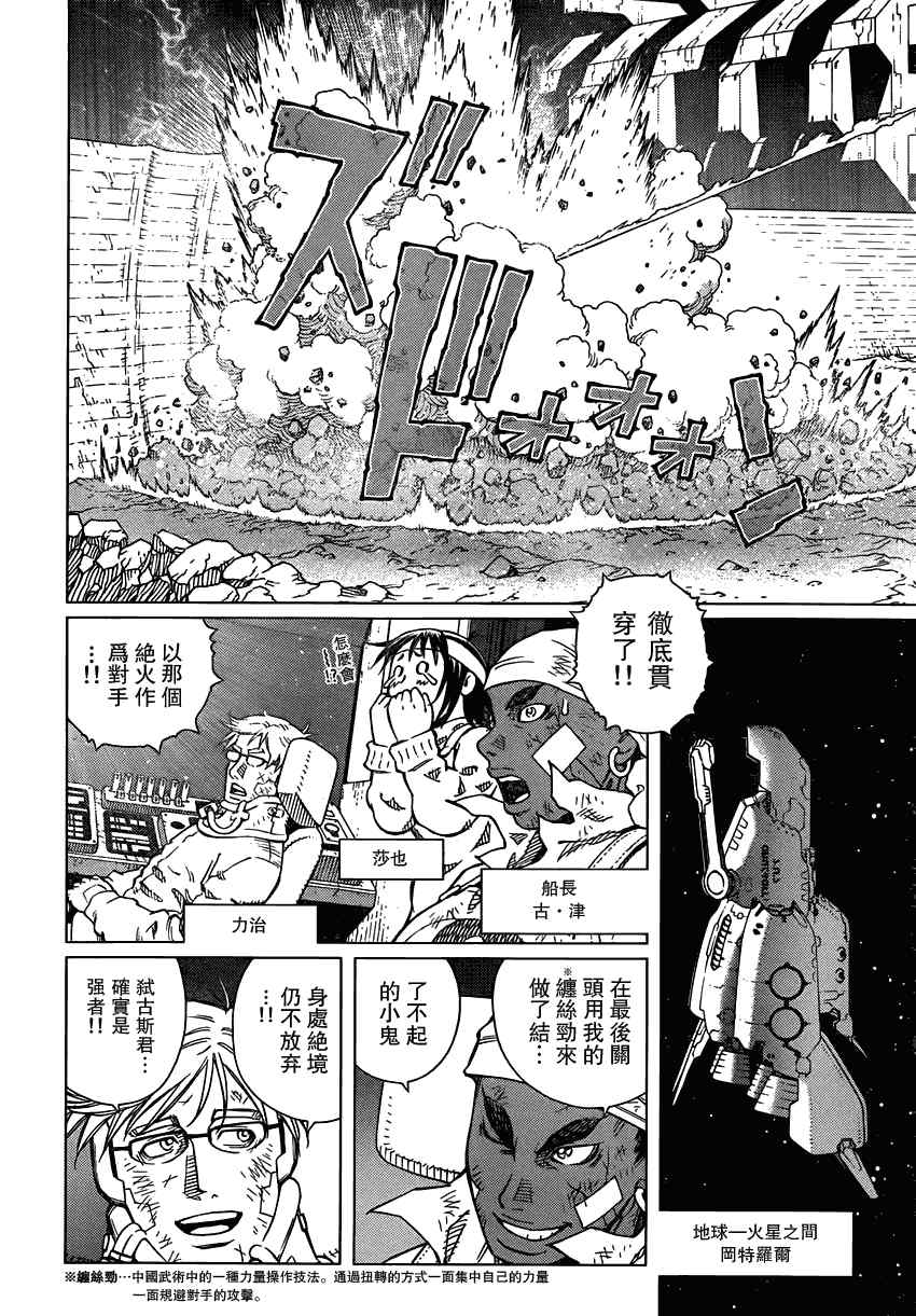 《铳梦LO》第104话 Nice笨蛋 第11页